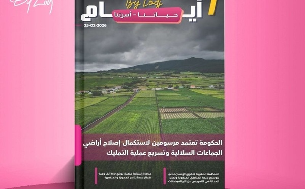 صدور مجلة 7 أيام - حـــيـاتــنـــا - أسرتنا ليوم 25/02/2026