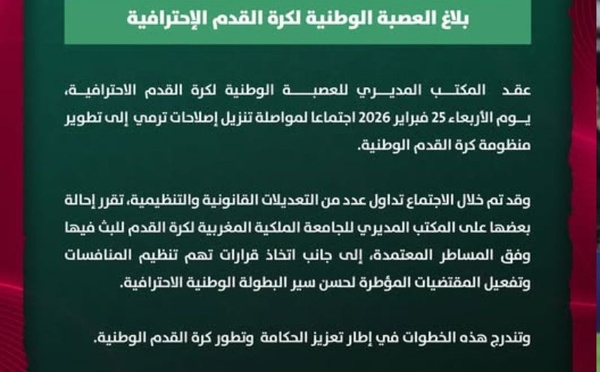 تعديلات تنظيمية وقانونية على طاولة المكتب المديري للجامعة الملكية