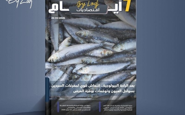 صدور مجلة 7 أيام - اقـتصاديات ليوم 27/02/2026