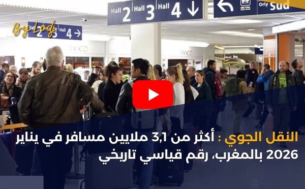 النقل الجوي: أكثر من 3,1 ملايين مسافر في يناير 2026 بالمغرب، رقم قياسي تاريخي