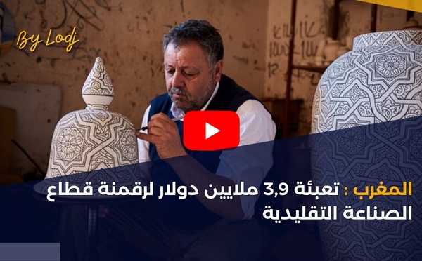 المغرب: تعبئة 3,9 ملايين دولار لرقمنة قطاع الصناعة التقليدية