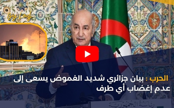 الحرب: بيان جزائري شديد الغموض يسعى إلى عدم إغضاب أي طرف