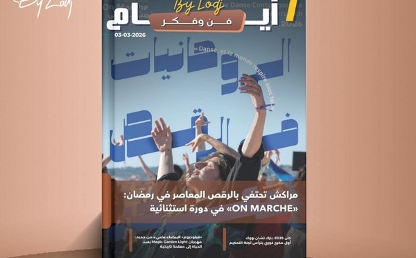 صدور مجلة 7 أيام - فن و فكر ليوم 03/03/2026