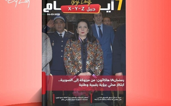 صدور مجلة 7 أيام - جيل X - Y - Z ليوم 04/03/2026