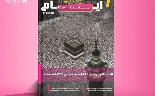 صدور مجلة 7 أيام - حـــيـاتــنـــا - أسرتنا ليوم 04/03/2026