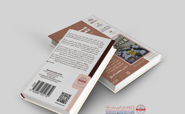 إصدار جديد حول هندسة تكوين الأطر التربوية