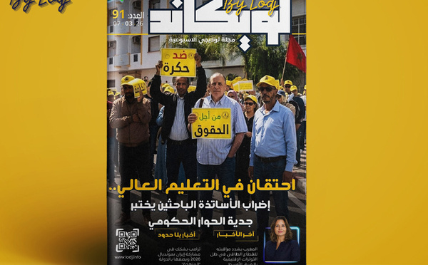 صدور العدد 91 للمجلة الأسبوعية لويكاند