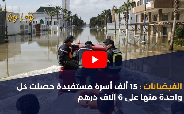 الفيضانات: 15 ألف أسرة مستفيدة حصلت كل واحدة منها على 6 آلاف درهم