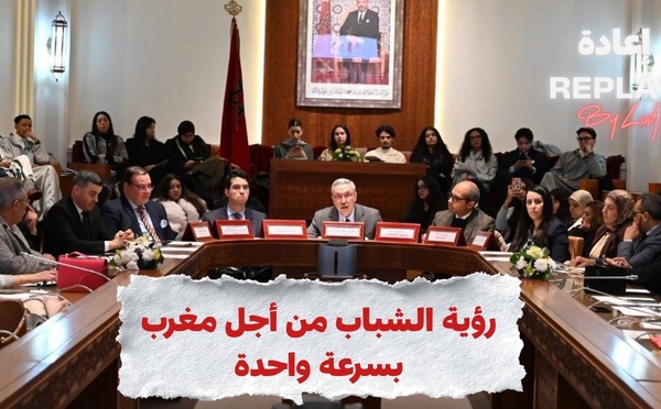 إعادة البث كاملة : «رؤية الشباب من أجل مغرب بسرعة واحدة»