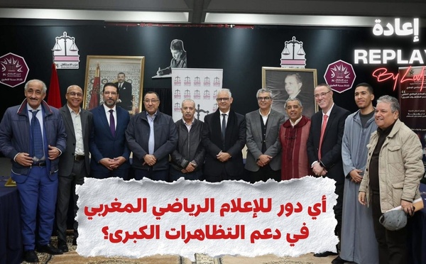 إعادة البث – ندوة وطنية : “أي دور للإعلام الرياضي المغربي في دعم التظاهرات الكبرى؟”