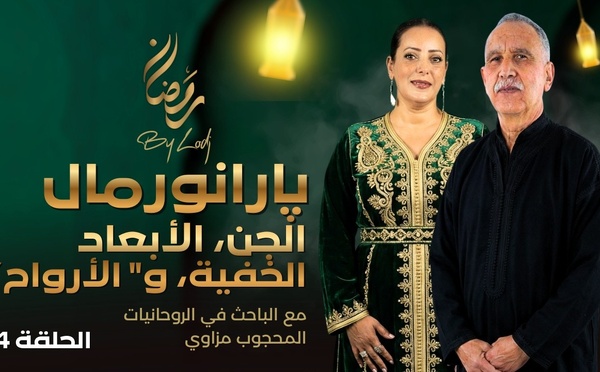 پارانورمال : الجن، الأبعاد الخفية و"استحضار الأرواح”.. أين ينتهي الغيب ويبدأ الوهم ؟