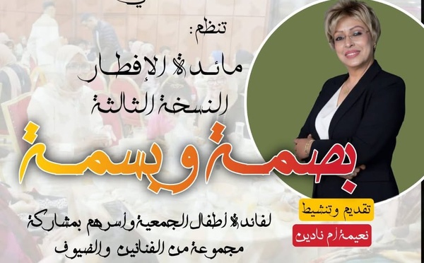 “بصمة و بسمة”… مائدة إفطار رمضانية ترسم الفرح على وجوه أطفال الشلل الدماغي بسلا