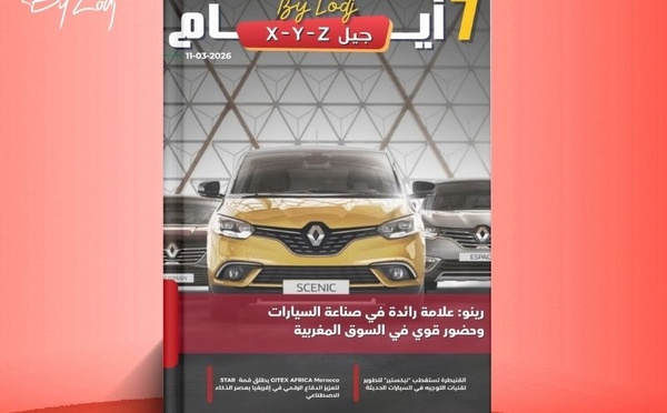 صدور مجلة 7 أيام - جيل X - Y - Z ليوم 11/03/2026