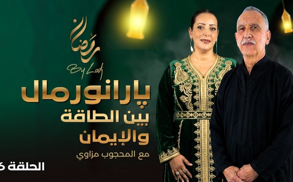 پارانورمال بين الطاقة والإيمان.. لماذا لا تزال الظواهر الخارقة تربك العقل الحديث ؟