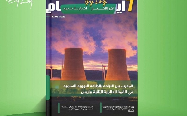 صدور مجلة 7 أيام - آخر الأخـــــــبـــــار - أخـبار بــلا حــدود ليوم 12/03/2026