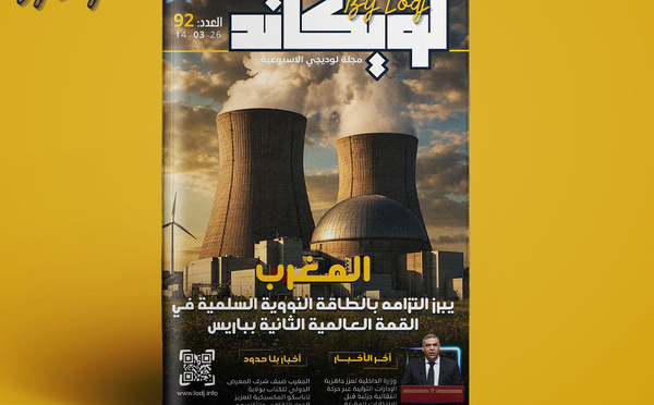 صدور العدد 92 للمجلة الأسبوعية لويكاند