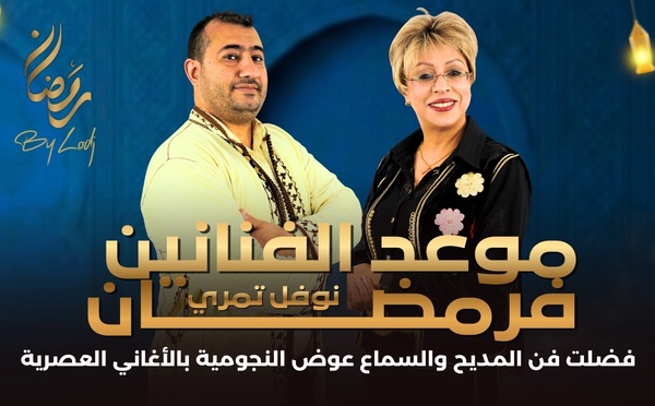 نوفل تمري : فضلت فن المديح والسماع عوض النجومية بالأغاني العصرية