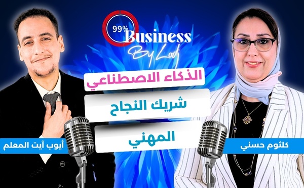 كلثوم حسني للشباب المغربي : الذكاء الاصطناعي لا يعوضكم.. لا تنتظروا الدبلوم.. ادخلوا السوق مبكرًا