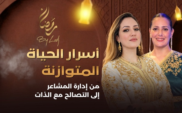 من إدارة المشاعر إلى والتصالح مع الذات : أسرار الحياة المتوازنة..