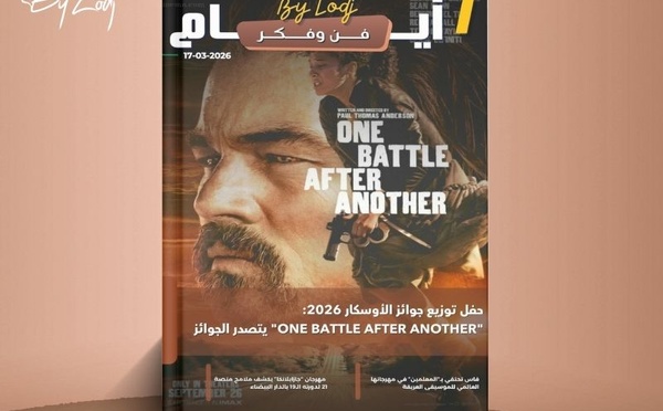 صدور مجلة 7 أيام - فن و فكر ليوم 17/03/2026