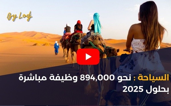السياحة: نحو 894,000 وظيفة مباشرة بحلول 2025