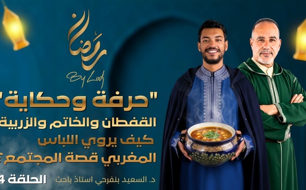 حرفة وحكاية : القفطان والخاتم والزربية.. كيف يروي اللباس المغربي قصة المجتمع؟