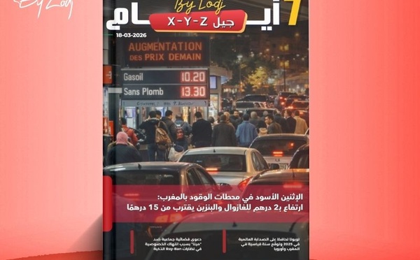 صدور مجلة 7 أيام - جيل X - Y - Z ليوم 18/03/2026