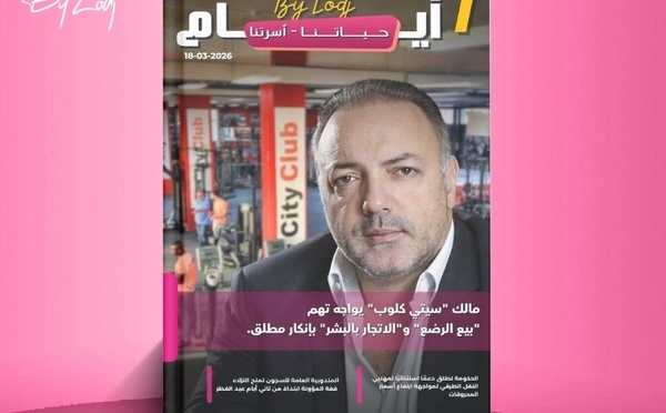 صدور مجلة 7 أيام - حـــيـاتــنـــا - أسرتنا ليوم 18/03/2026