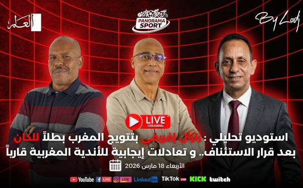 🟢 بث مباشر استثنائي : زلزال كروي إفريقي… المغرب بطلاً للكان وقرارات تاريخية تُشعل الجدل🔴