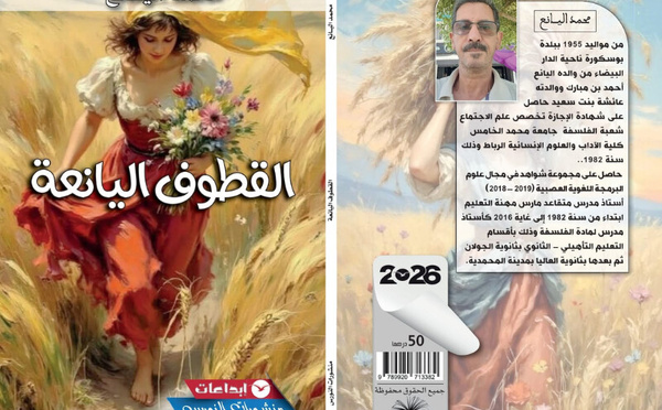 "القطوف اليانعة": كتاب في التأمل الفكري بين الفلسفة والشعر وأسئلة المجتمع