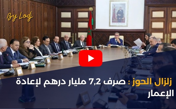 زلزال الحوز: صرف 7,2 مليار درهم لإعادة الإعمار