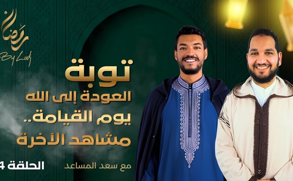 توبة : يوم القيامة.. مشاهد الآخرة.. قراءة وعيانية في الحساب والرحمة والاستعداد