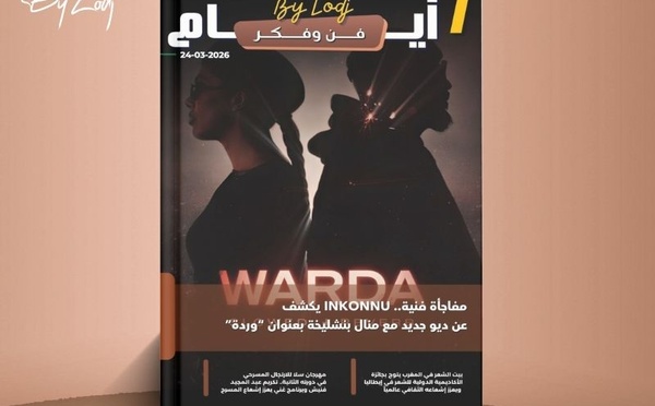 صدور مجلة 7 أيام - فن و فكر ليوم 24/03/2026