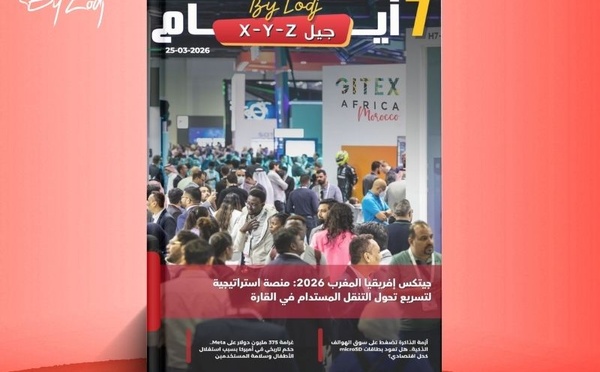 صدور مجلة 7 أيام - جيل X - Y - Z ليوم 25/03/2026