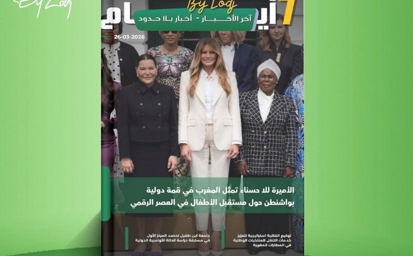 صدور مجلة 7 أيام - آخر الأخـــــــبـــــار - أخـبار بــلا حــدود ليوم 26/03/2026