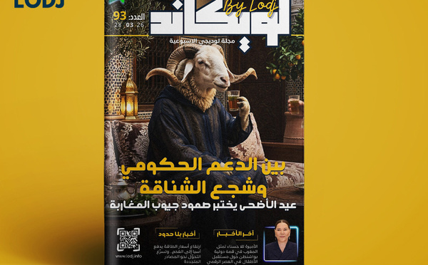 صدور العدد 93 للمجلة الأسبوعية لويكاند