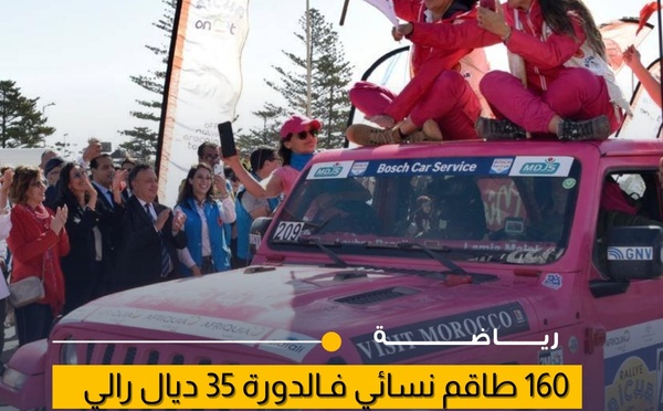 160 طاقم نسائي ينطلقون من نيس الفرنسية لمواجهة تحديات الصحراء المغربية