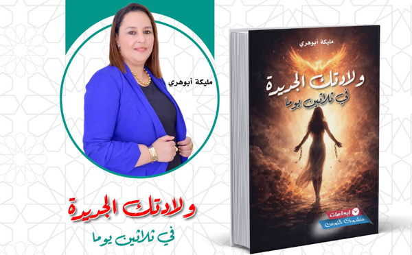"ولادتك الجديدة في ثلاثين يومًا": كتاب مختص لاستعادة الذات وبنائها بثقة