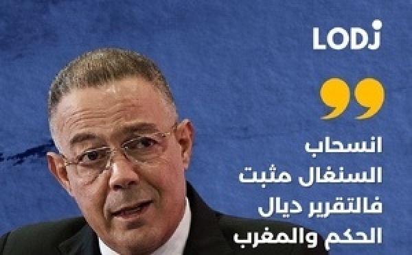 فوزي لقجع: انسحاب السنغال موثق رسمياً في تقرير الحكم