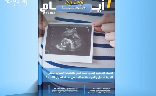 صدور مجلة 7 أيام - صحتنا ليوم 07/04/2026