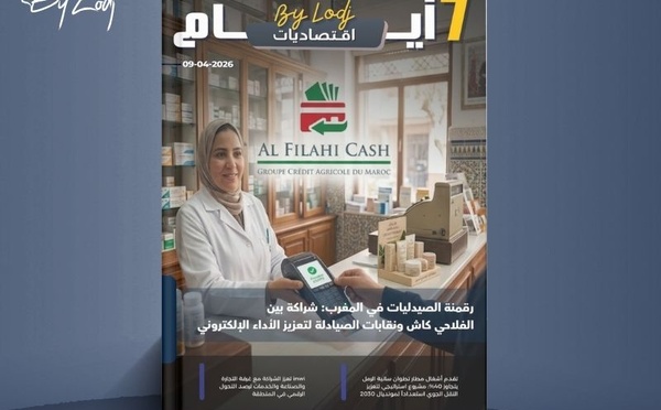 صدور مجلة 7 أيام - اقـتصاديات ليوم 09/04/2026