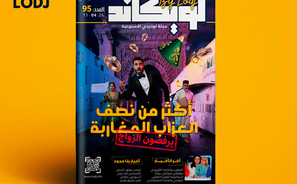 صدور العدد 95 للمجلة الأسبوعية لويكاند