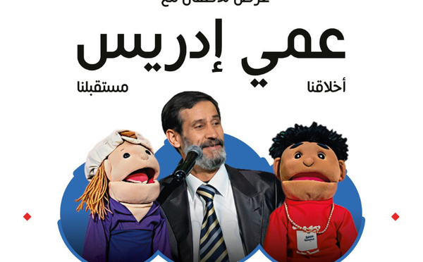 مسرح رياض السلطان بطنجة يحتفي بالتربية والإبداع الموسيقي في برمجة فنية متجددة