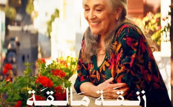 فيلم “زنقة مالقا” لمريم التوزاني يدخل القاعات المغربية.. قصة إنسانية بين الذاكرة والحب في طنجة