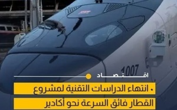استكمال الدراسات لمشروع القطار فائق السرعة بين مراكش وأكادير