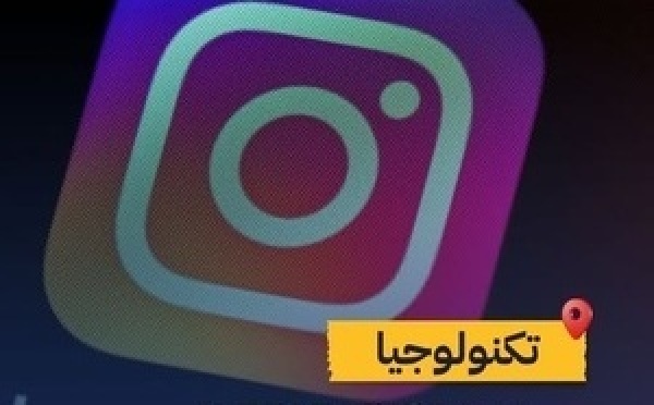 Instagram تطلق ميزة جديدة للتسوق المباشر من الريلز والمنشورات