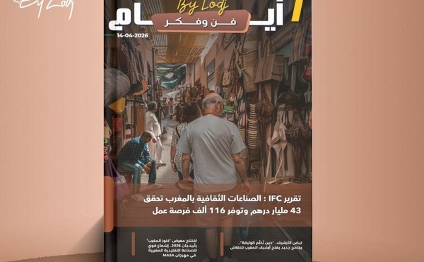 صدور مجلة 7 أيام - فن و فكر ليوم 14/04/2026