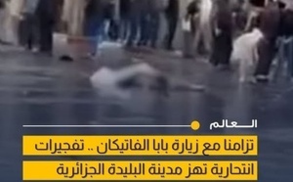 هجومان انتحاريان يهزان البليدة تزامناً مع زيارة البابا