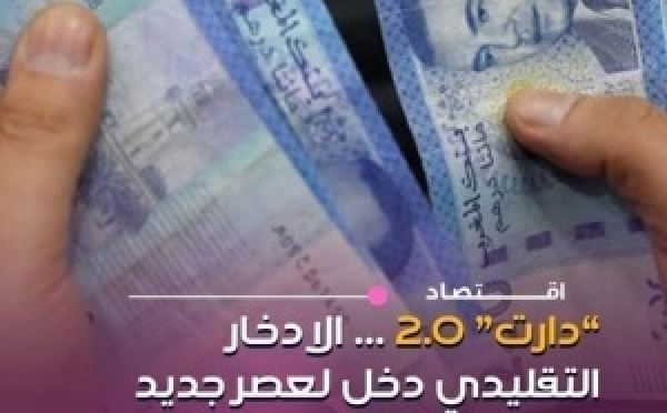شراكة بين Money Fellows وWafa Cash لإعادة ابتكار نظام دارت