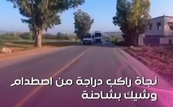 لحظة نجاة دراج من اصطدام خطير مع شاحنة في مشهد مرعب